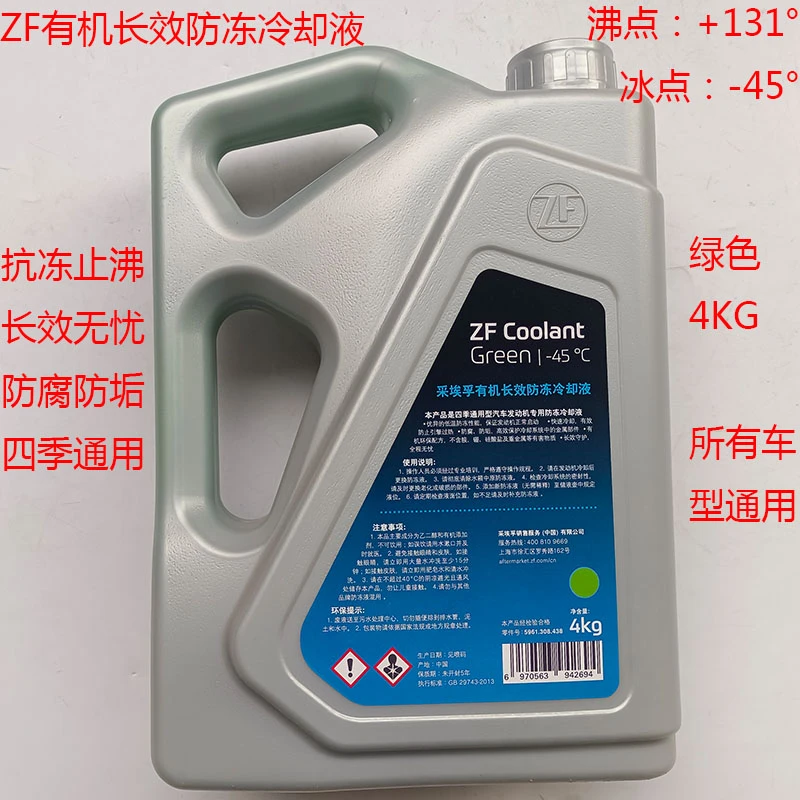 汽车发动机防冻液冷冻液冷却液 水箱宝-45°柴汽油发动机四季通用