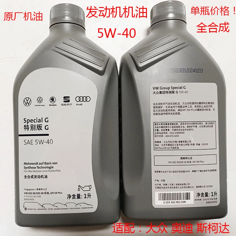 5W40原厂机油适用奥迪大众途观朗逸迈腾帕萨特斯柯达 全合成新版