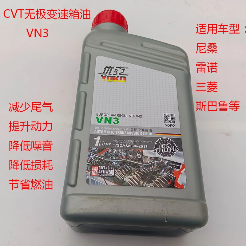 CVT无级变速箱油适配尼桑逍客轩逸楼兰骊威奇骏科雷傲斯巴鲁三菱