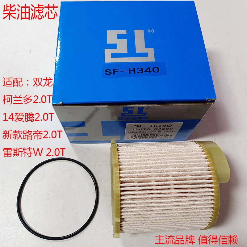 双龙柯兰多14款爱腾路帝 雷斯特W柴油发动机柴油滤芯 滤清器 柴滤
