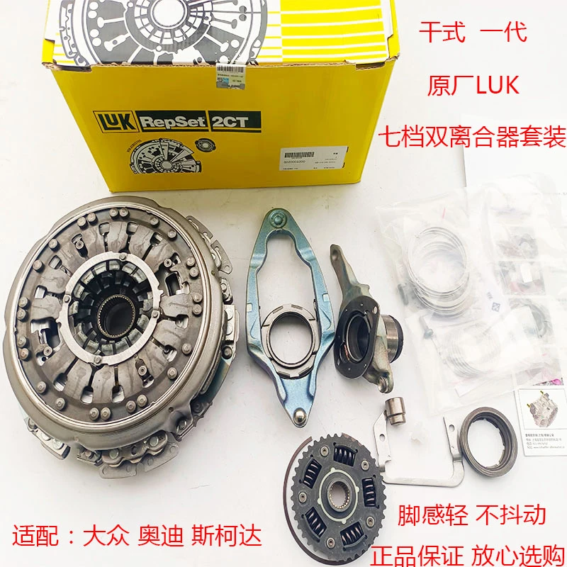 LUK干式双离合器适配大众CC尚酷高尔夫帕萨特朗逸途安迈速腾宝来