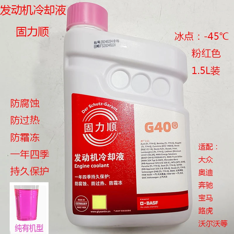 固力顺防冻冷却液适用大众奥迪奔驰宝马路虎沃尔沃 水箱宝 冷冻液