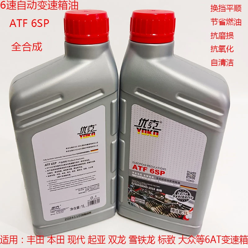 ATF6速变速箱油适用大众别克雪佛兰丰田本田现代起亚双龙标致波箱