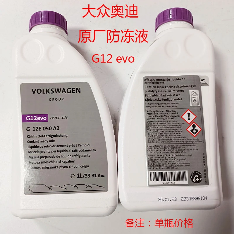 G12evo防冻冷却液适用进口大众尚酷夏朗蔚揽途锐迈特威奥迪水箱宝