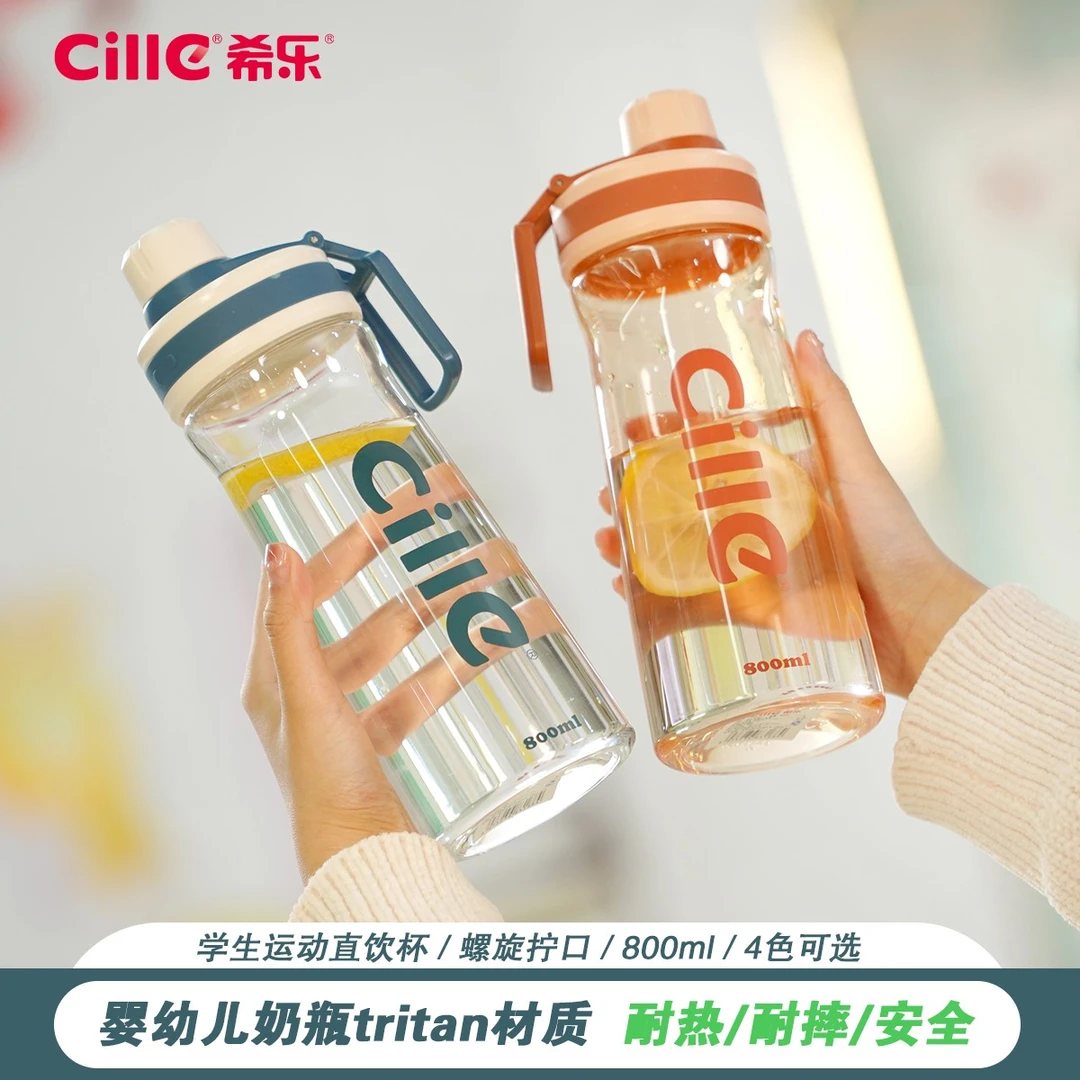 希乐tritan婴儿奶瓶材质学生杯随手直饮杯便携男女运动杯子防摔