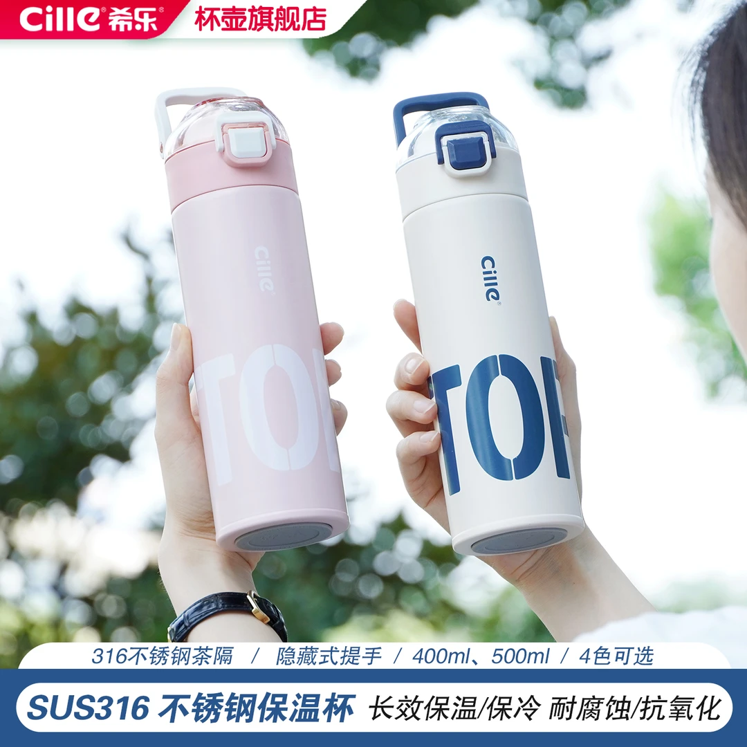 希乐316内胆保温杯简约大容量便携防摔杯子茶隔直饮杯户外小学生