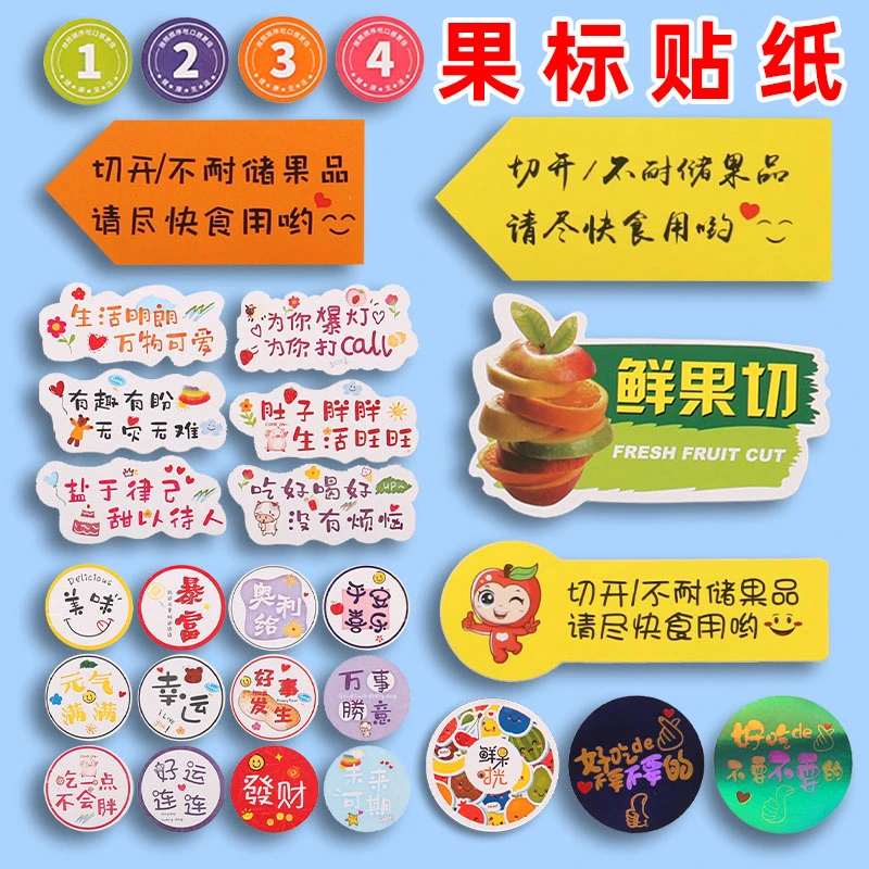 鲜果切不干胶水果贴纸夏季通用高档防水卡通文案即食西瓜标签商标