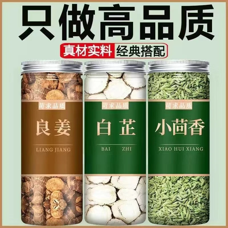 小茴香良姜白芷片新鲜炖肉卤肉香料调味料大料天然无硫五香小茴香