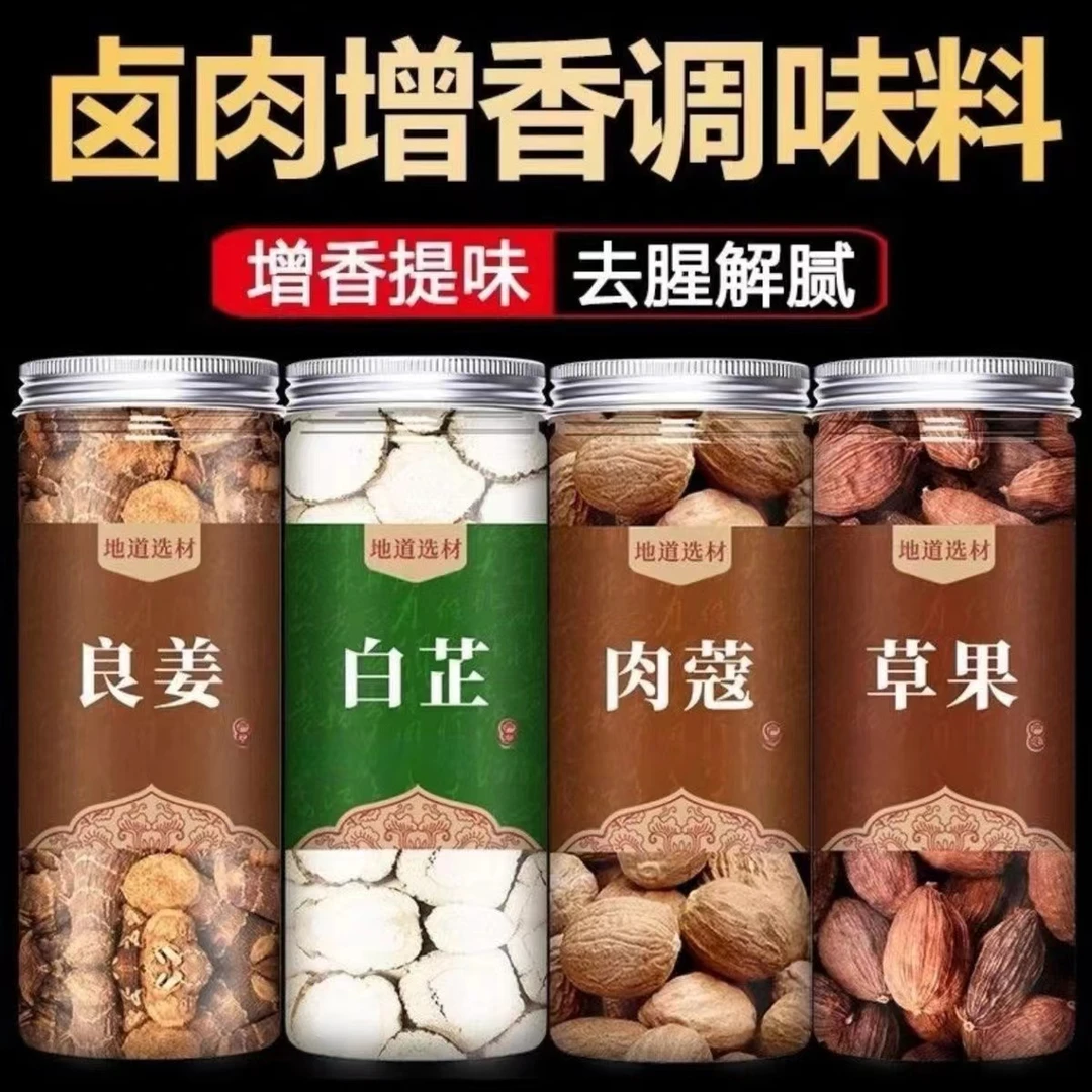 肉蔻良姜白芷草果罐装卤肉去腥香料药材除腥调料增香炖厨房调味品