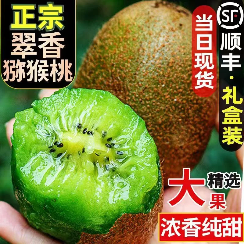 眉坞果5斤眉县翠香绿色猕猴桃自家果园种植现摘营养香甜新疆包邮