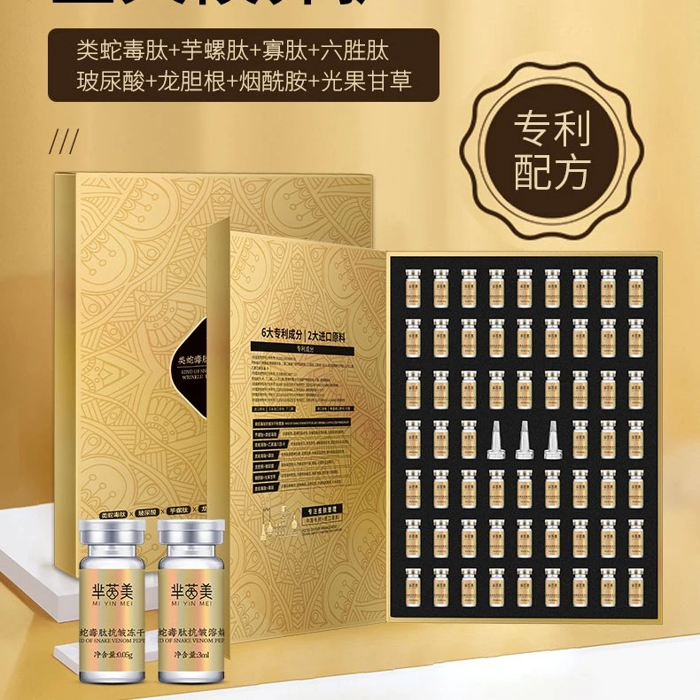【华哥专享】华菌美类蛇毒肽抗皱冻干粉套装