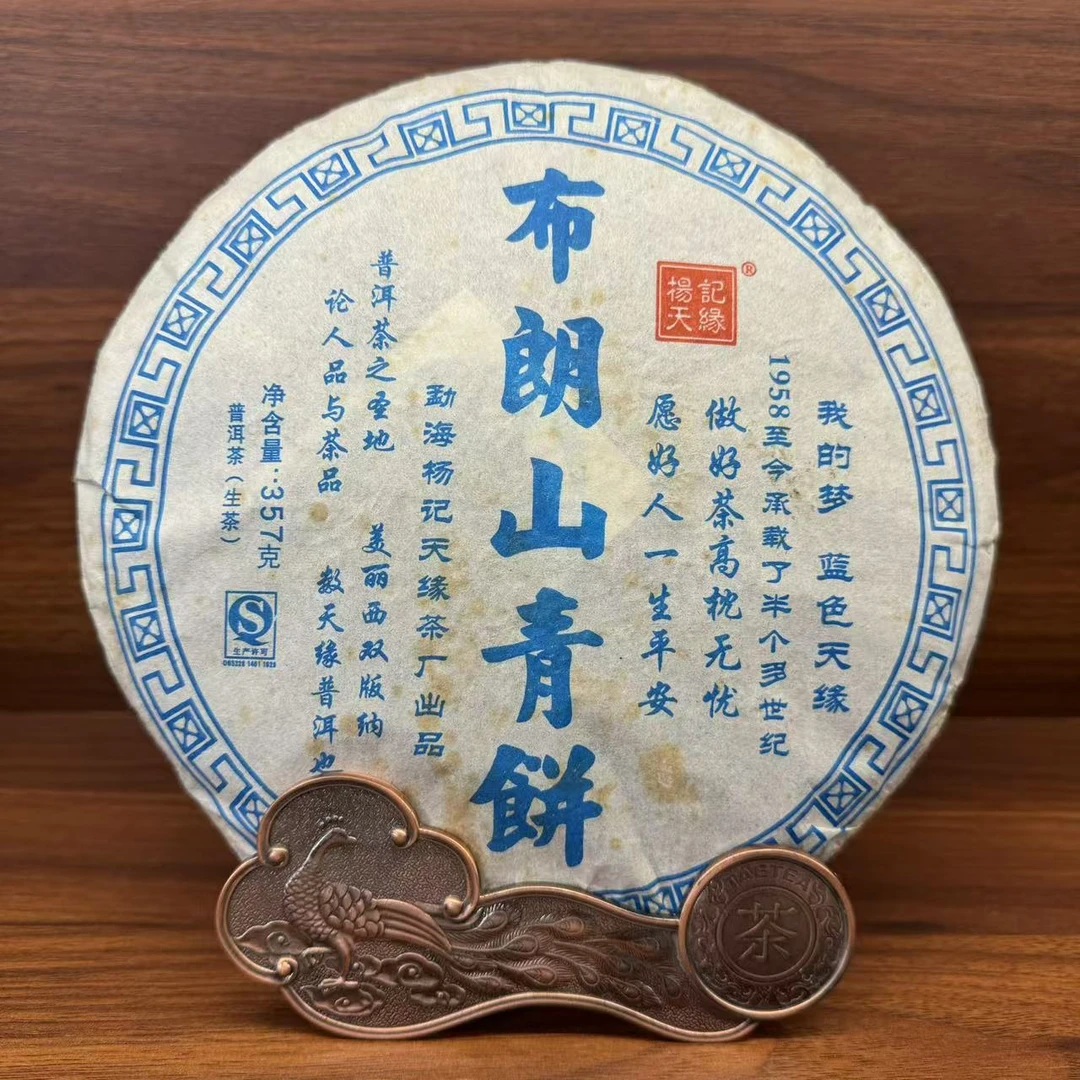 2014年 杨记天缘 布朗山青饼（生茶）357g