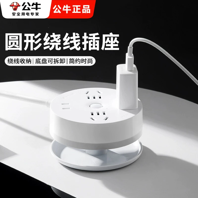 公牛正品圆形插座绕线时尚收纳家用学生宿舍接线板多孔插位多功能