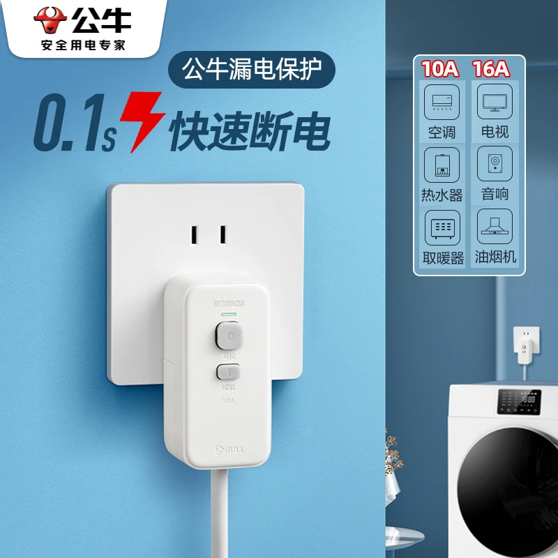 公牛电热水器防漏电保护器专用漏电漏保开关保护插头自动断电插座