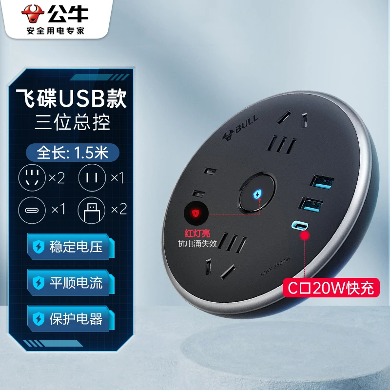 公牛飞碟插座多用usb快充防雷智能多功能家用插线板桌面桌面插排