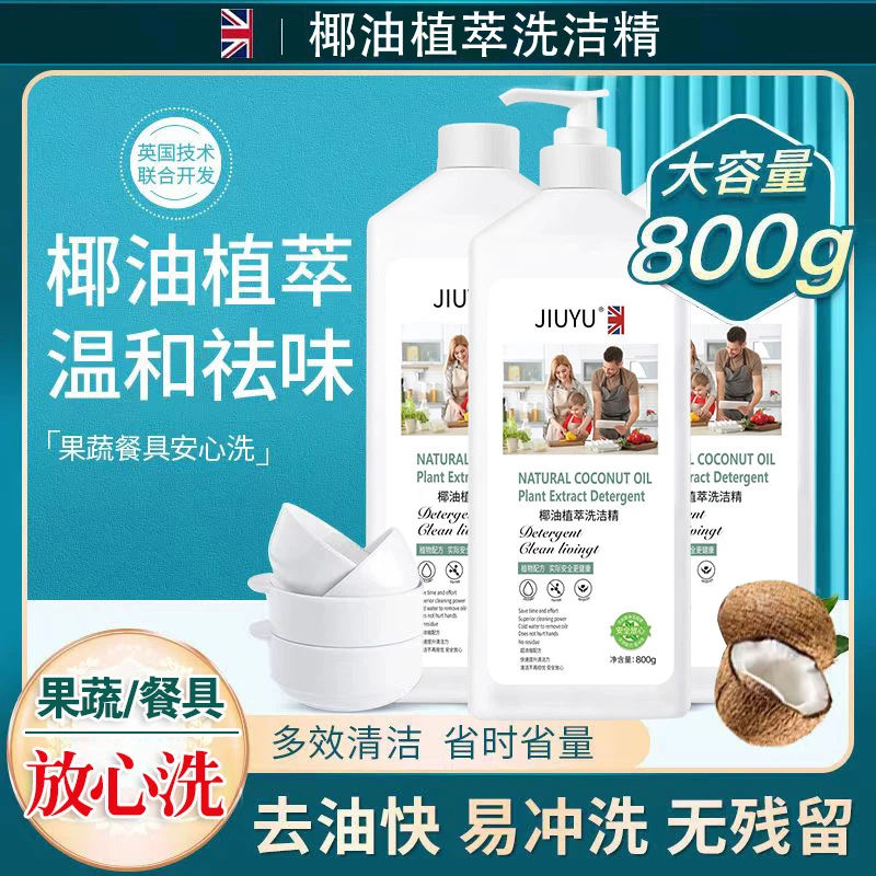 拍一发三英国椰油果蔬清洁剂餐具洁净清洁去污去油浓缩不伤手