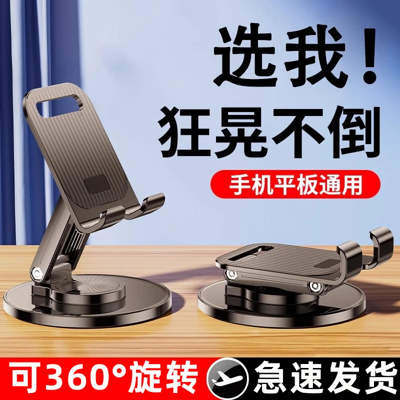 【粉丝福利】手机通用神器多功能懒人桌面旋转精准便携可升降可折叠
