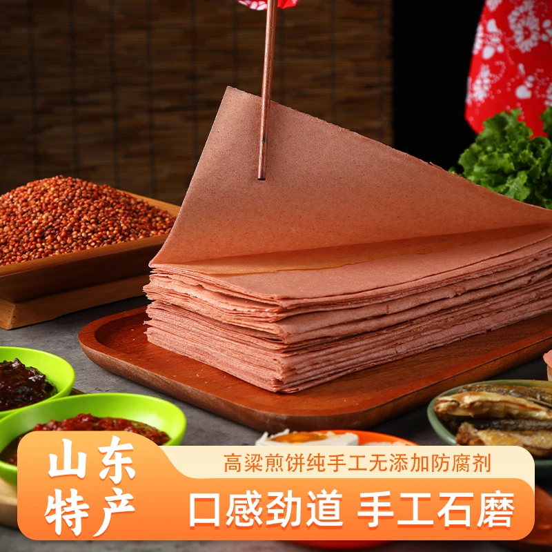 山东煎饼石磨纯手工荞麦高粱杂粮低脂农家即食低糖早餐减脂餐粗粮