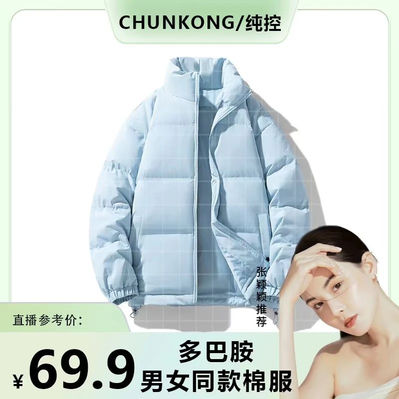 冬季棉服男24新款潮牌保暖时尚立领纯色面包服男女同款棉服