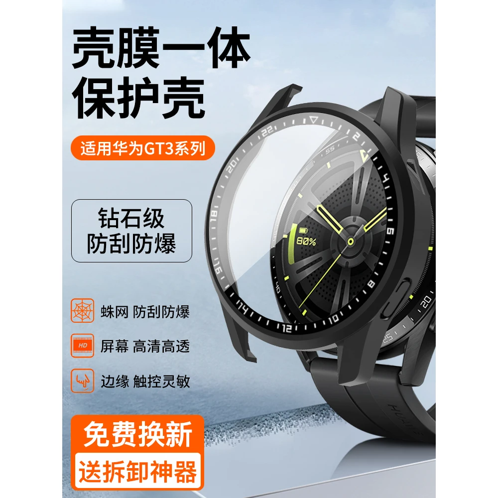 适用华为GT4保护套GT3智能Watch4手表3Pro表带gt2保护壳钢化膜wat