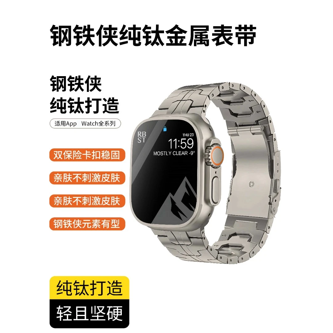 适用苹果WatchUltraS10/9表带钢铁侠纯钛合金iwatchS8ultra11金属