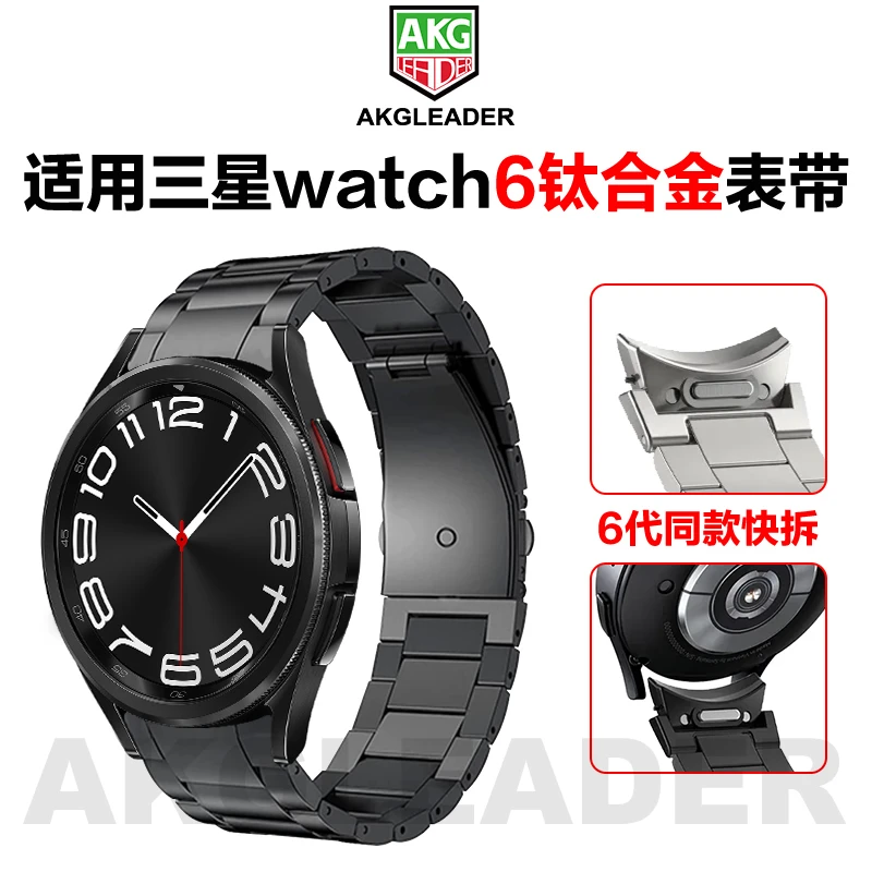 AKGLEADER新款快拆头钛合金手表带适用三星Watch6classic 43/47/4