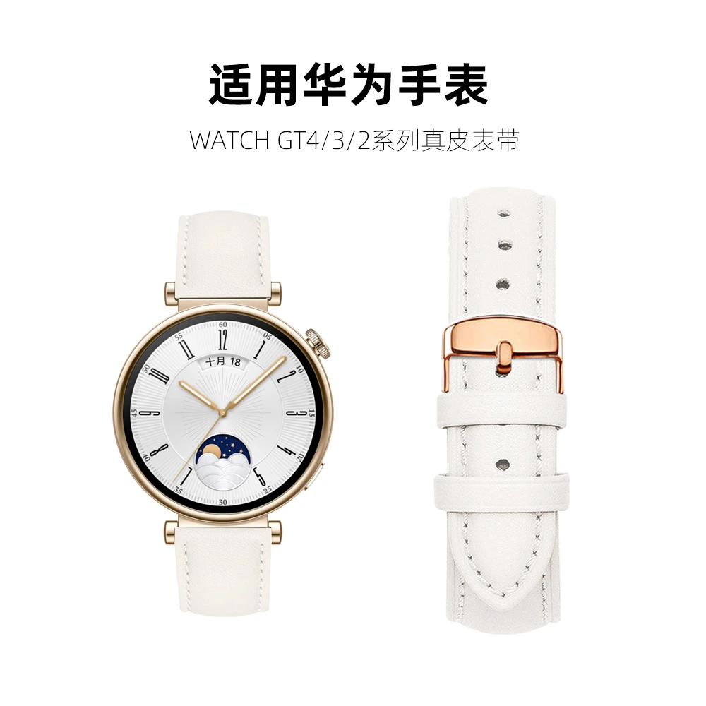 适用Huawei/华为GT4手表gt2表带gt3pro运动2E真皮watch4手表链41/