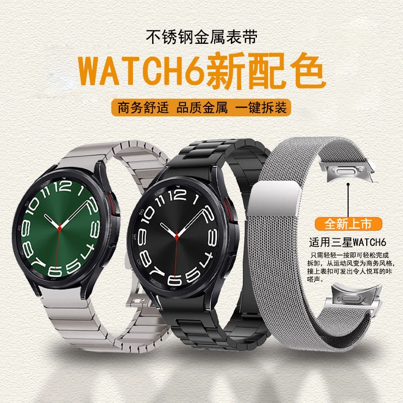 适用三星WATCH 6/5/4表带钢带classic手表galaxy watch5专用商务