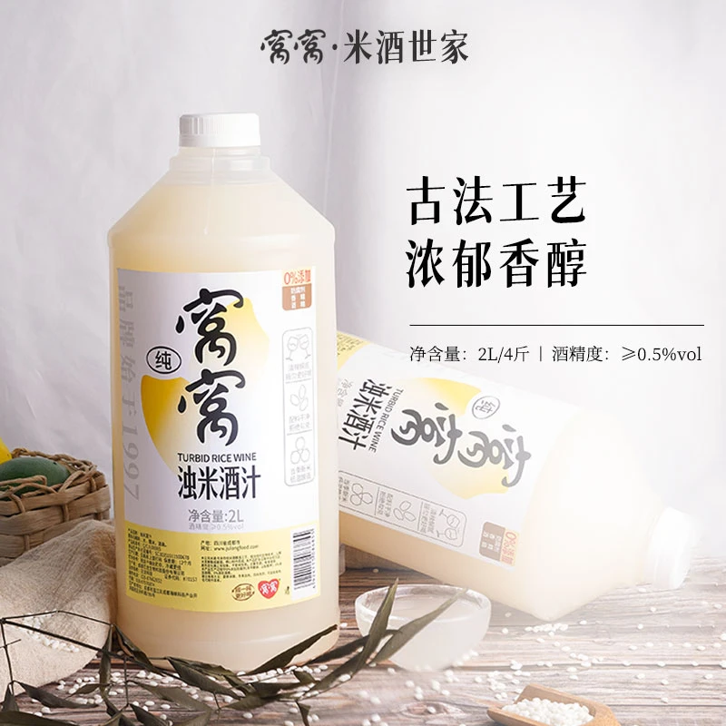 窝窝原味浊米酒糯米发酵2L桶装酿造低度微醺传统糯米酒浊清甜佳酿