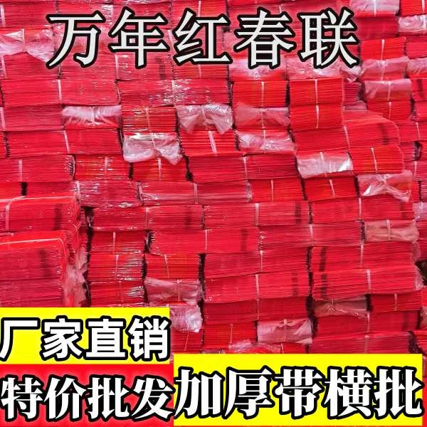 万年红加厚书法春联空白宣纸厂家直销