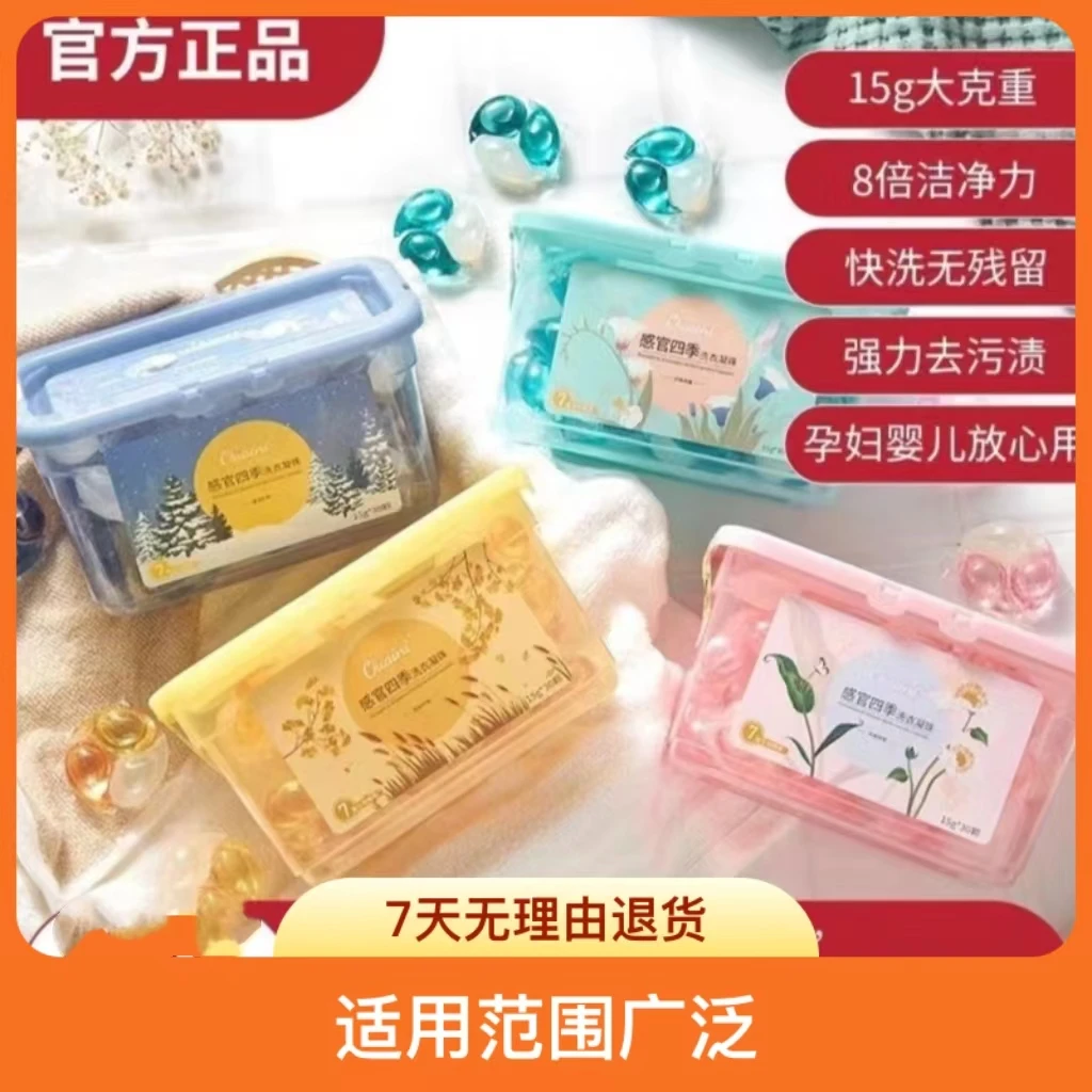 偶爱你洗衣凝珠感官四季柔顺除螨初春雨露持久香氛深层浓缩多12