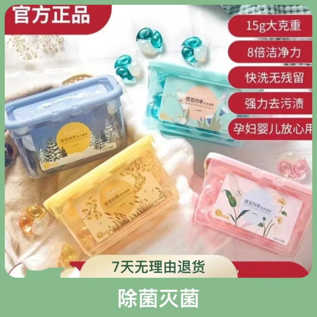 偶爱你洗衣凝珠感官四季柔顺除螨暮冬旷野护理持久浓缩多效香氛12