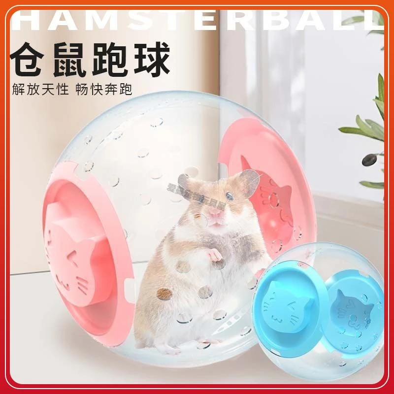 仓鼠玩具跑球超静音自嗨金丝熊松鼠用品外带家用跑步球滚球溜溜球