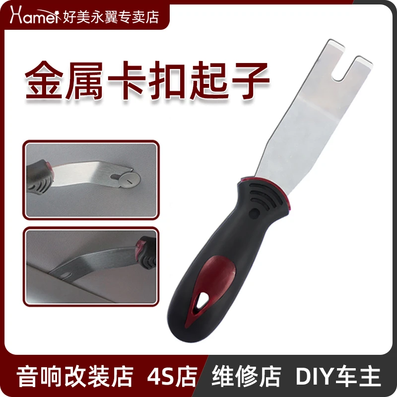 好美拆车工具安装360航空软包汽车门板撬胶卡扣起子脚垫钢翘板sp2