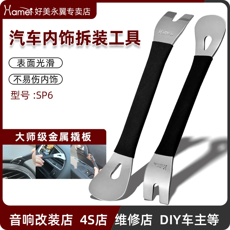 好美SP6高档翘汽车导航音响内饰仪表中控撬门板起子卡扣拆装工具
