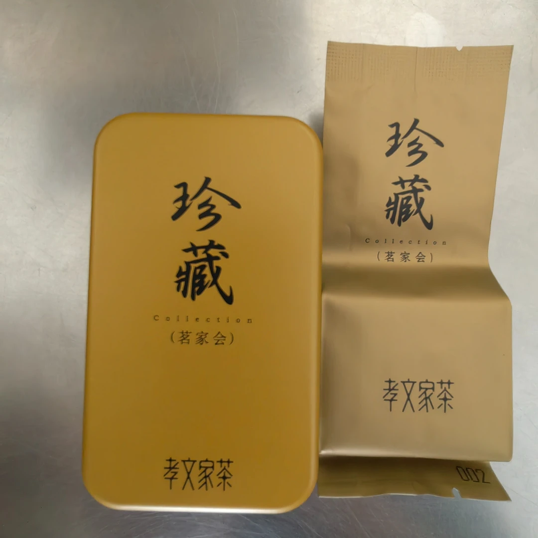 孝文家茶非遗传承人陈孝文私藏茶珍藏茗家会002号