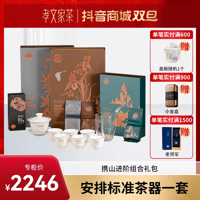 （禁止上架）孝文家茶武夷岩茶携山进阶正岩肉桂礼包乌龙茶叶礼盒装