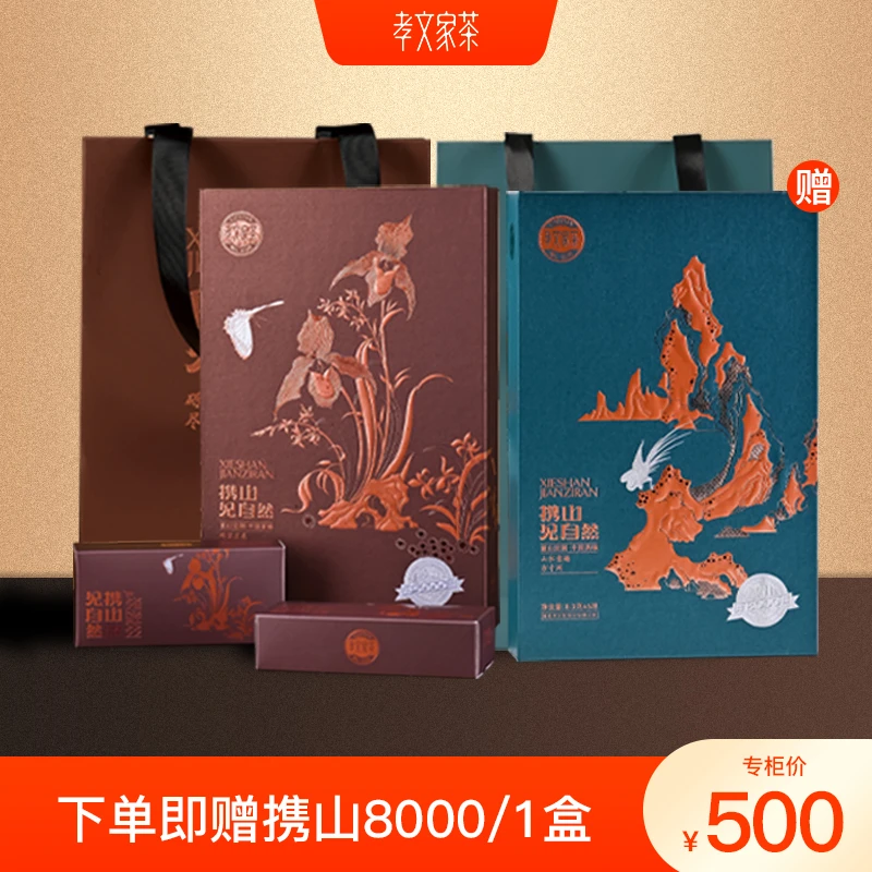 【拍1盒送携山8000】孝文家茶武夷岩茶携山5000水仙大红袍茶叶