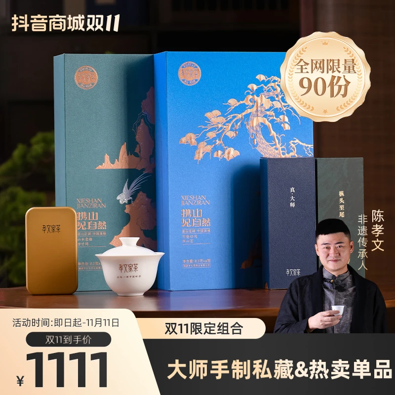 【双11限定组合】孝文家茶肉桂武夷岩茶大红袍茶叶乌龙茶私藏茶