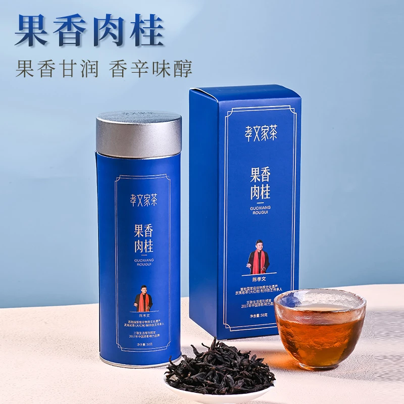 孝文家茶果香肉桂武夷山岩茶大红袍口粮乌龙茶叶直播礼盒罐装送礼