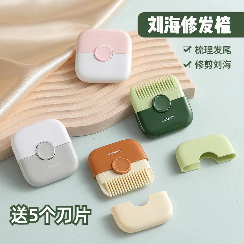 宝宝剪头发神器二合一剪刘海修剪器修发梳子直柄手动便携儿童理发