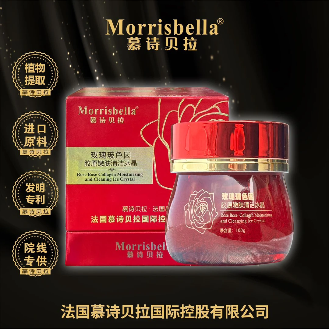 慕诗贝拉玫瑰玻色因胶原嫩肤清洁冰晶