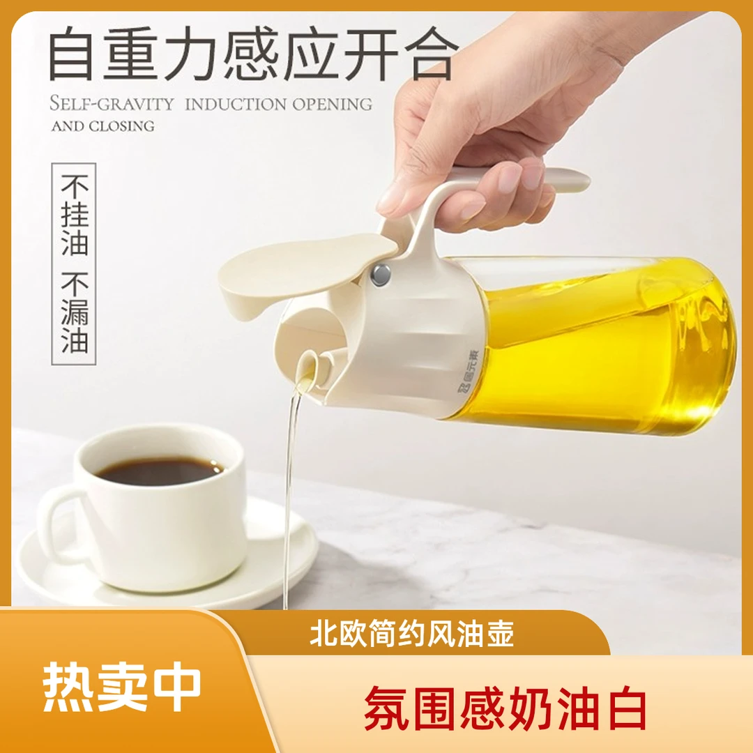 氛围感【奶油白】防漏油油壶-家用大容量玻璃不漏不挂油洗碗机油桶