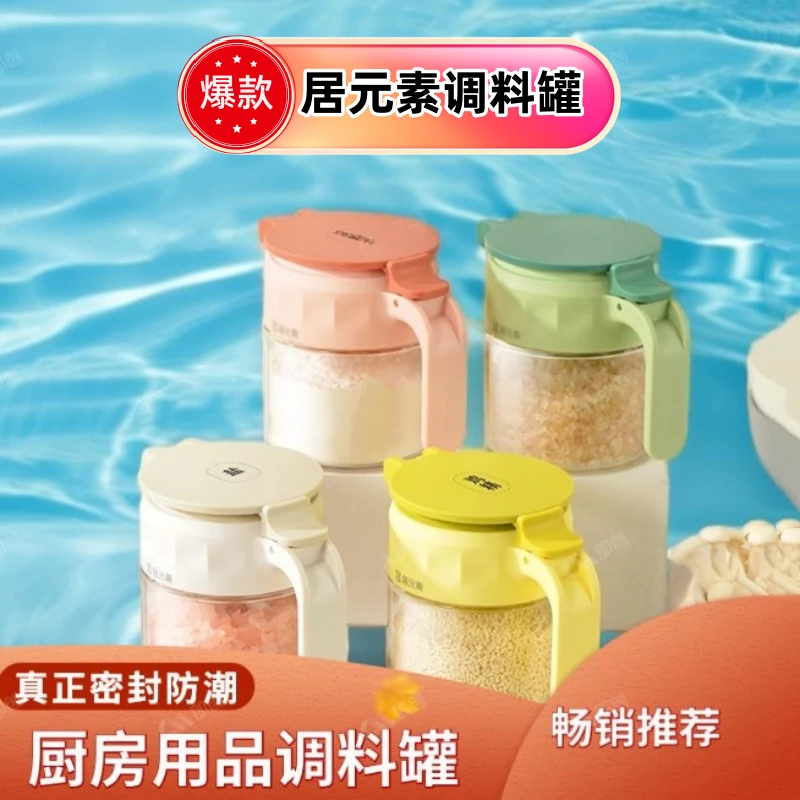 居元素防潮盐罐调料罐糖罐密封单手开盖调料盒家用泡酒密封罐