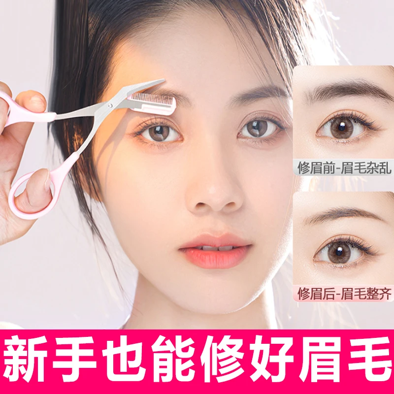 【新款】修眉刀带梳眉剪修眉刀懒人初学者新手刮眉唇毛刀套装刮毛刀