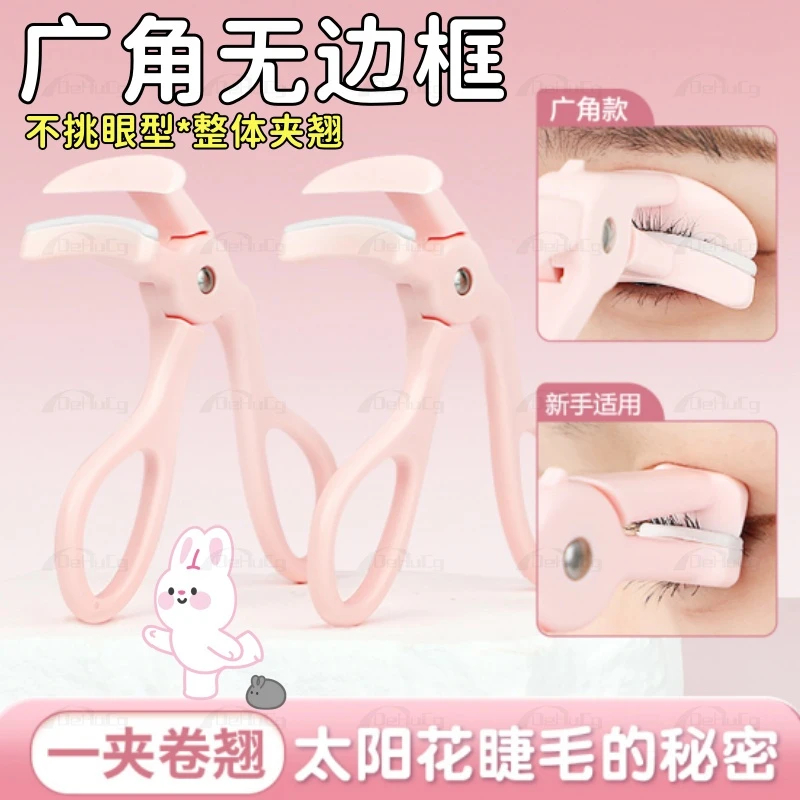 无边框睫毛夹广角假睫毛卷翘器持久定型睫毛夹新手夹出太阳花胶条