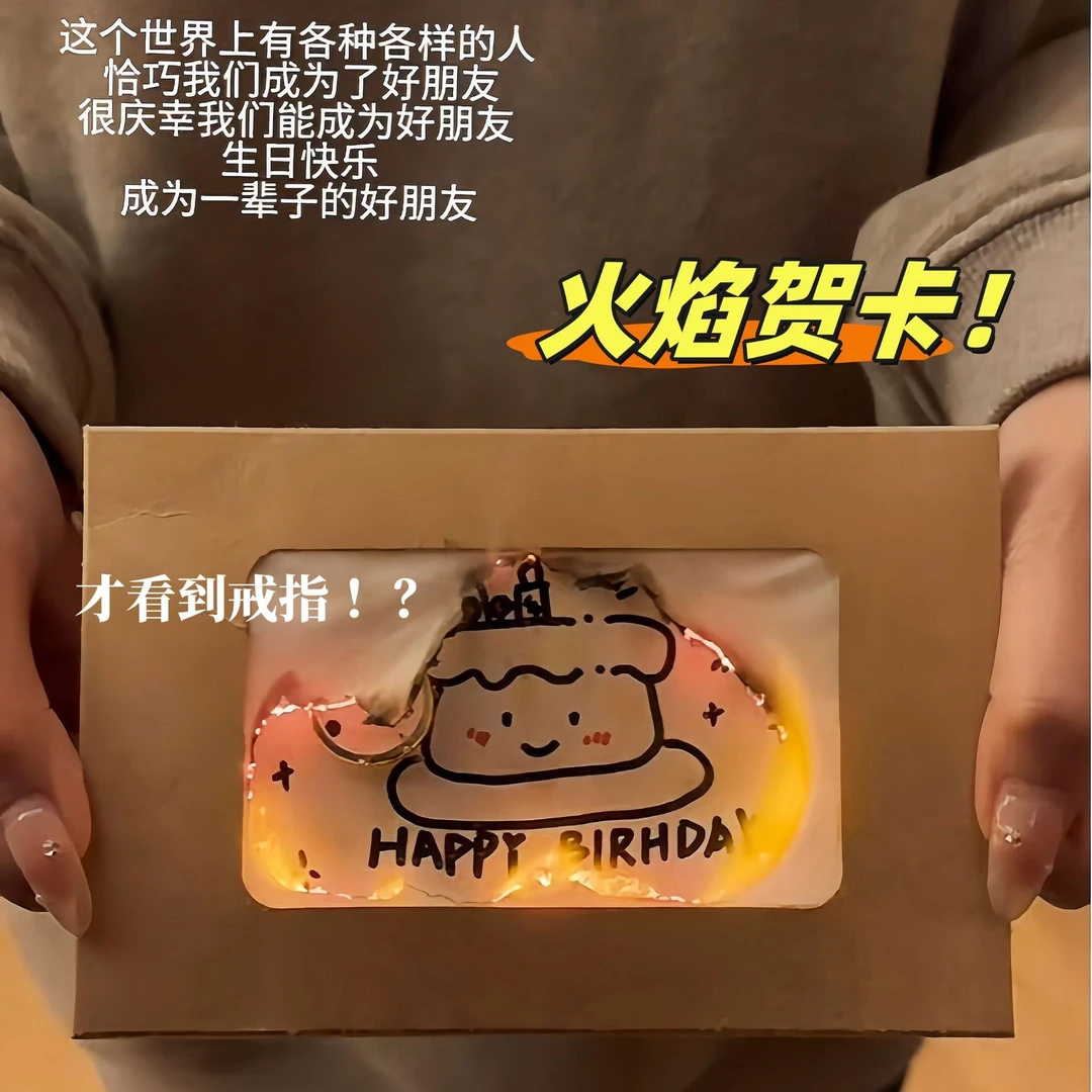 【粉丝专属】火焰贺卡diy手工燃烧带火柴生日快乐信封纸材料包贺卡