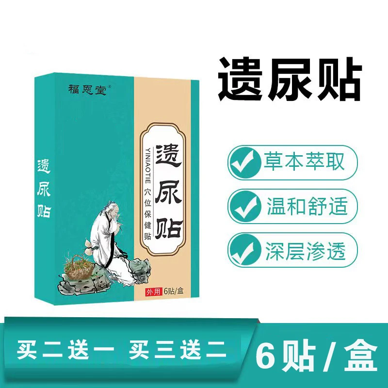 【福恩堂 遗尿贴】6贴/盒 儿童多种人群适用 舒适透气通用