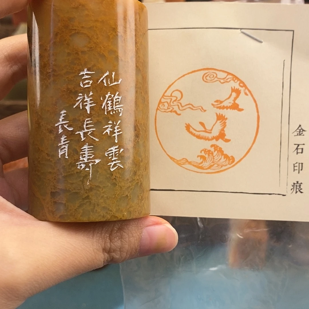 昌化石印石仙鹤祥云4.0