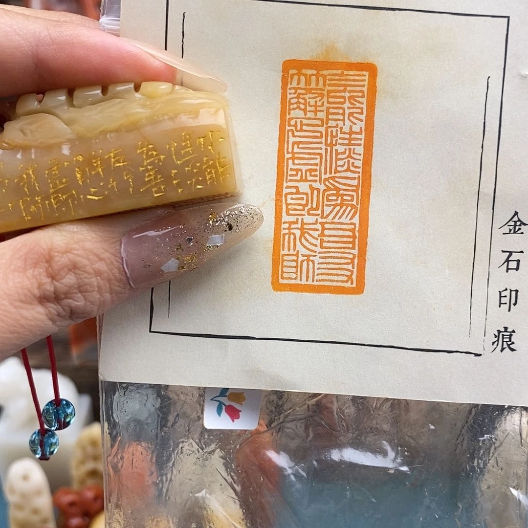 昌化石印石水能性淡为吾友4.31.8
